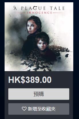 《瘟疫传说：无罪》购买价格介绍