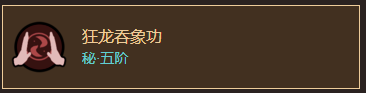 《太吾绘卷》伏龙坛内功心法大全