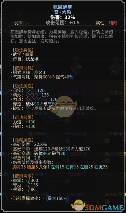 《太吾绘卷》伏龙坛拳掌功法一览
