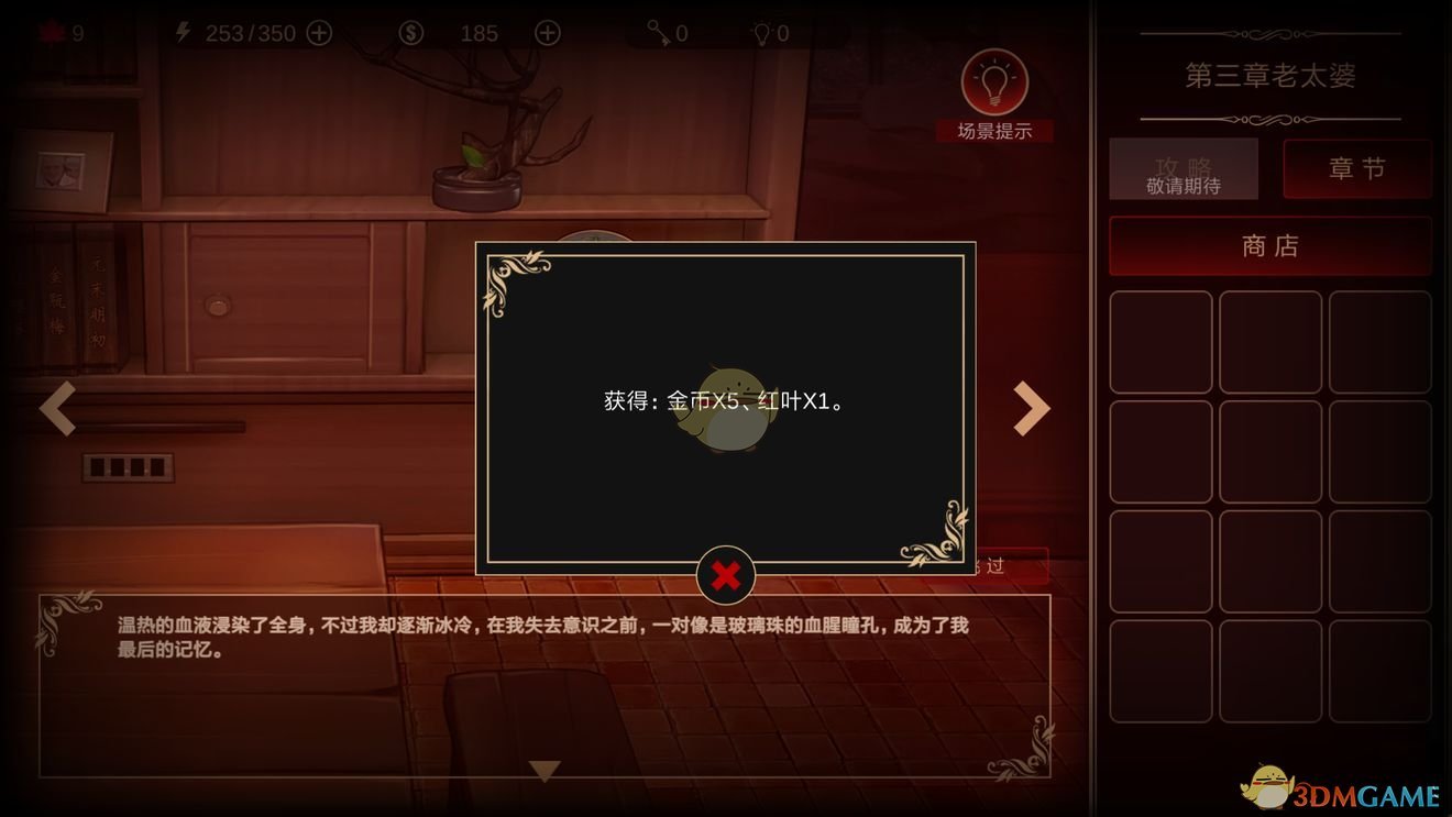 《落雨/落叶》结局1达成方法