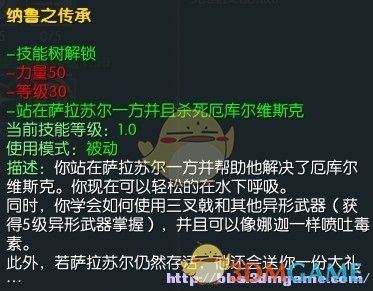 《马基埃亚尔的传说》纳鲁之传承技能分析