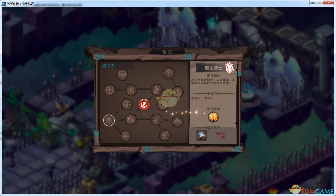 《城堡传说：魔王觉醒》魔法骑士技能详解