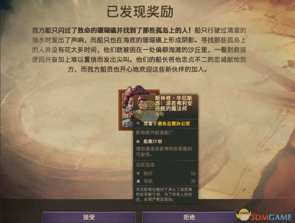 《纪元1800》传奇人物派若弗利安战舰的魔法师属性一览