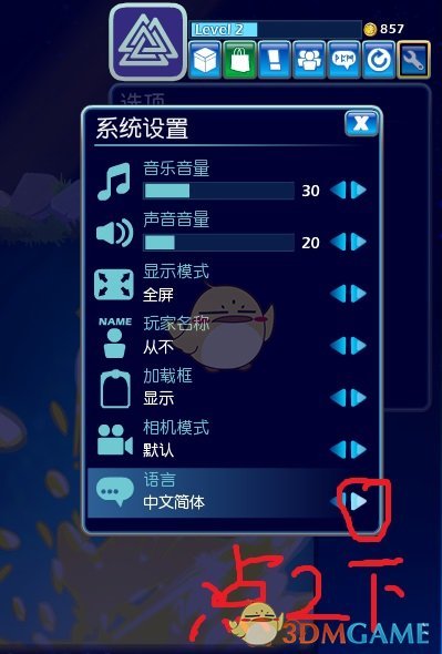 《格斗哈拉》中文设置方法