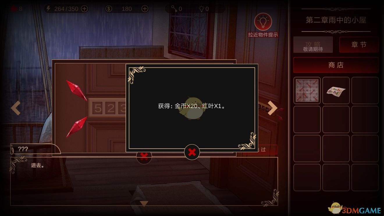 《落雨/落叶》第二章攻略