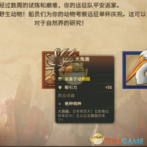 《纪元1800》传奇动物大角鹿属性一览