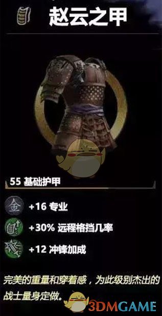 《全面战争：三国》赵云之甲属性一览