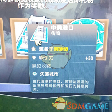 《纪元1800》传奇物品中美港口属性一览