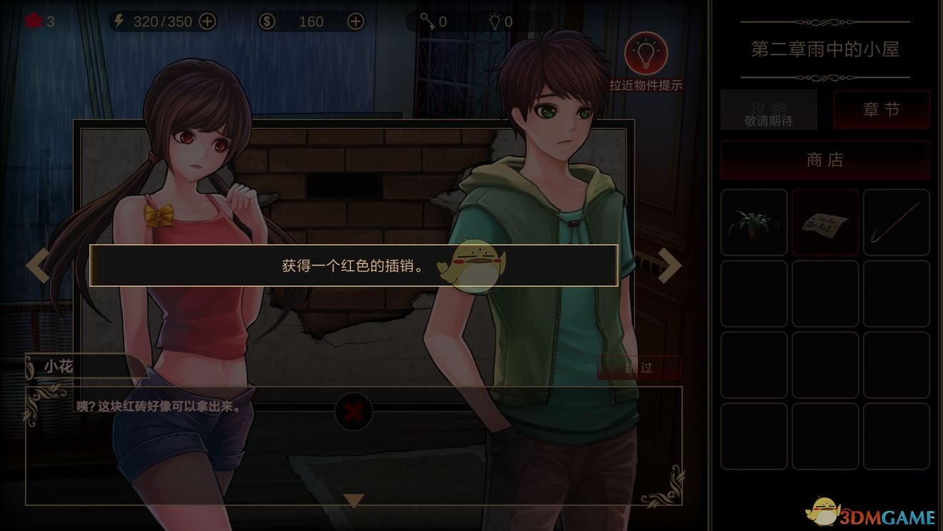 《落雨/落叶》第二章攻略