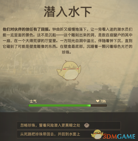 《纪元1800》远征事件潜入水下分支选择介绍