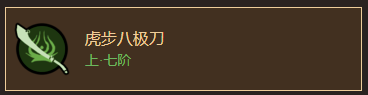 《太吾绘卷》元山派刀法归纳一览