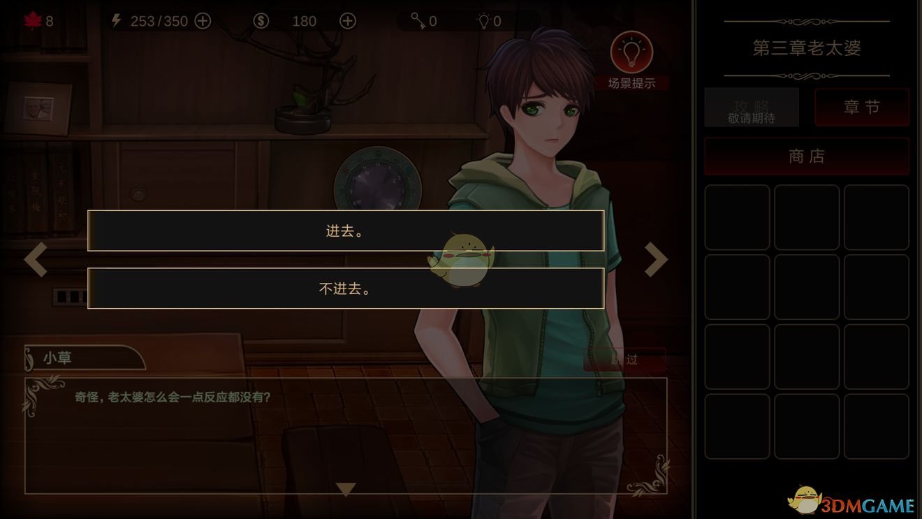 《落雨/落叶》结局1达成方法
