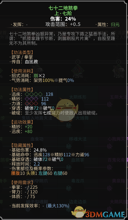 《太吾绘卷》血犼教拳掌功法一览