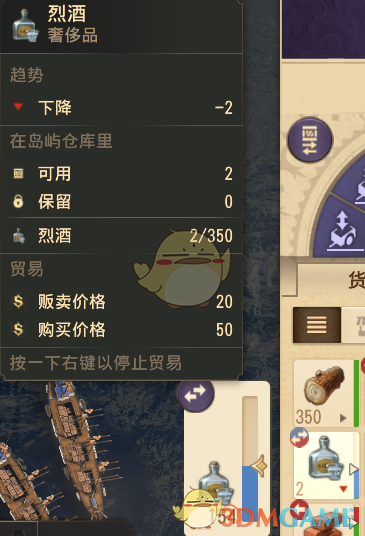 《纪元1800》货物保留方法 