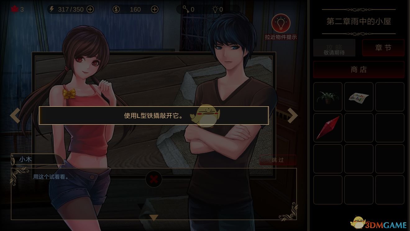 《落雨/落叶》第二章攻略