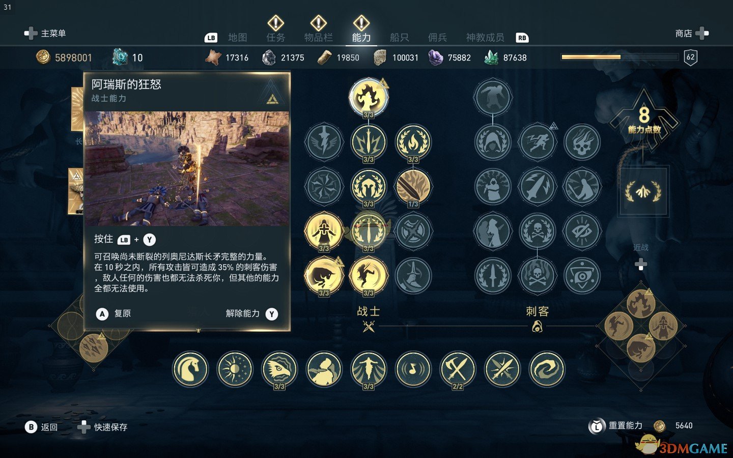 《刺客信条：奥德赛》阿瑞斯的狂怒技能效果一览