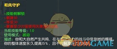 《马基埃亚尔的传说》和风守护技能分析