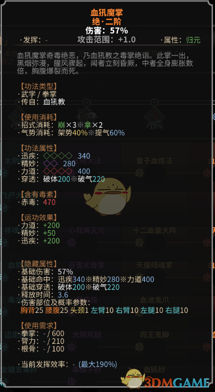 《太吾绘卷》血犼教拳掌功法一览