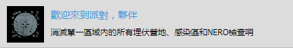 《往日不再》“欢迎来到派对，伙伴”成就达成分享