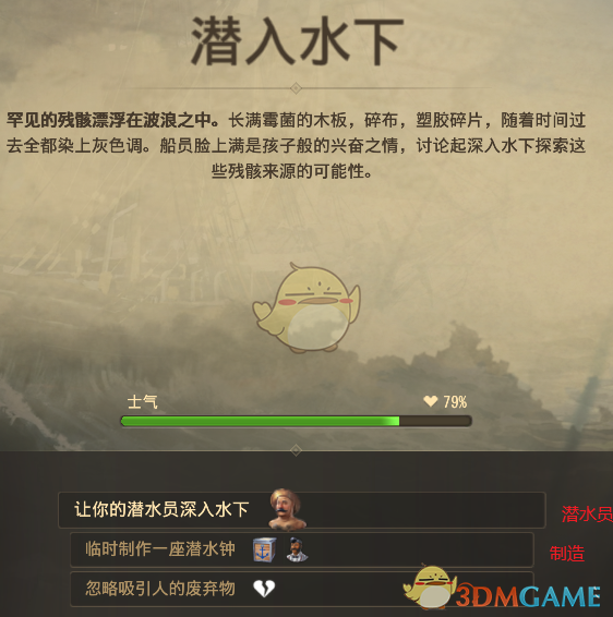 《纪元1800》远征事件潜入水下分支选择介绍