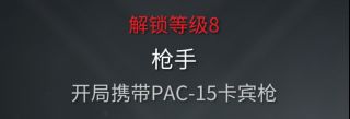 《僵尸世界大战》枪手职业玩法介绍