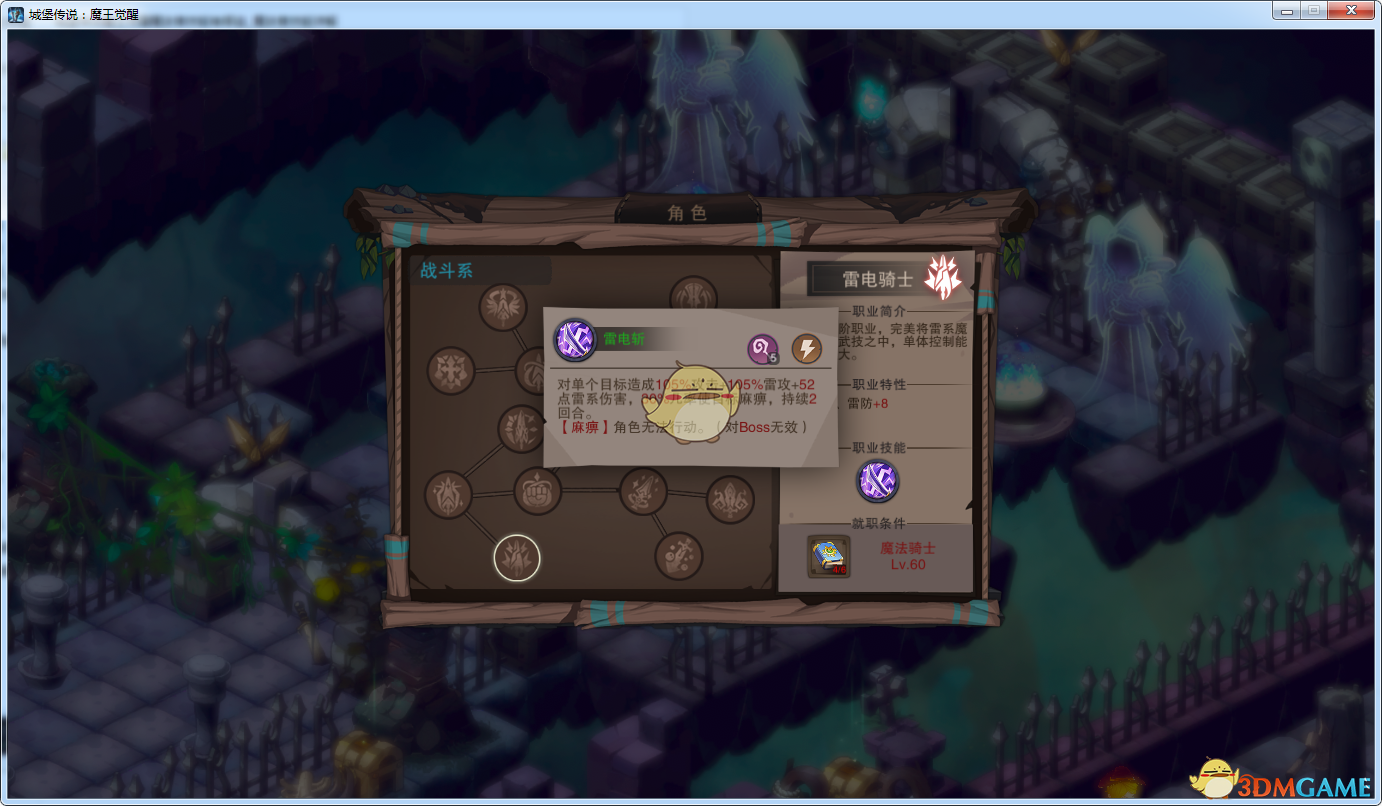 《城堡传说：魔王觉醒》雷电骑士技能详解