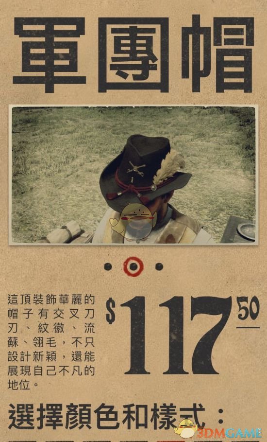 《荒野大镖客2》1.09线上模式新增服装一览