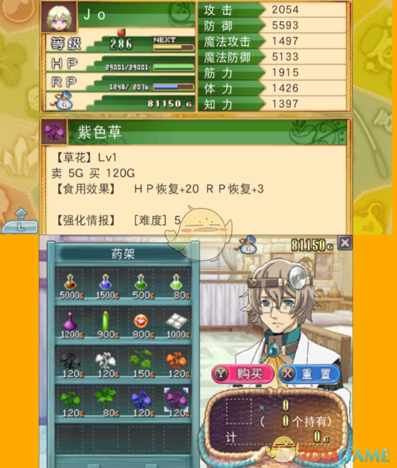《符文工房4》自给自足赚钱方法介绍
