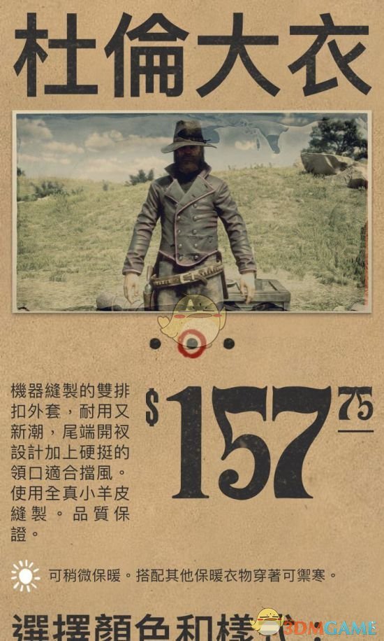 《荒野大镖客2》1.09线上模式新增服装一览