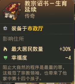 《纪元1800》市政厅卡片配置推荐