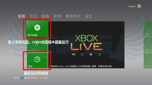 xbox360自制系统教程