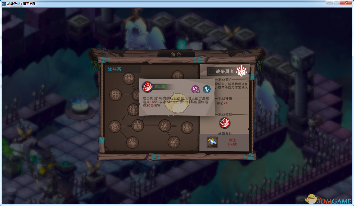 《城堡传说：魔王觉醒》战争勇者技能详解