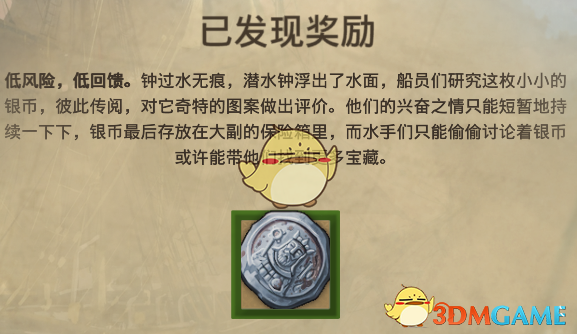 《纪元1800》远征事件潜入水下分支选择介绍