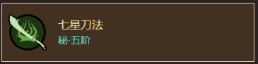 《太吾绘卷》元山派刀法归纳一览