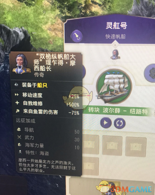 《纪元1800》传奇人物双桅纵帆船大师属性一览