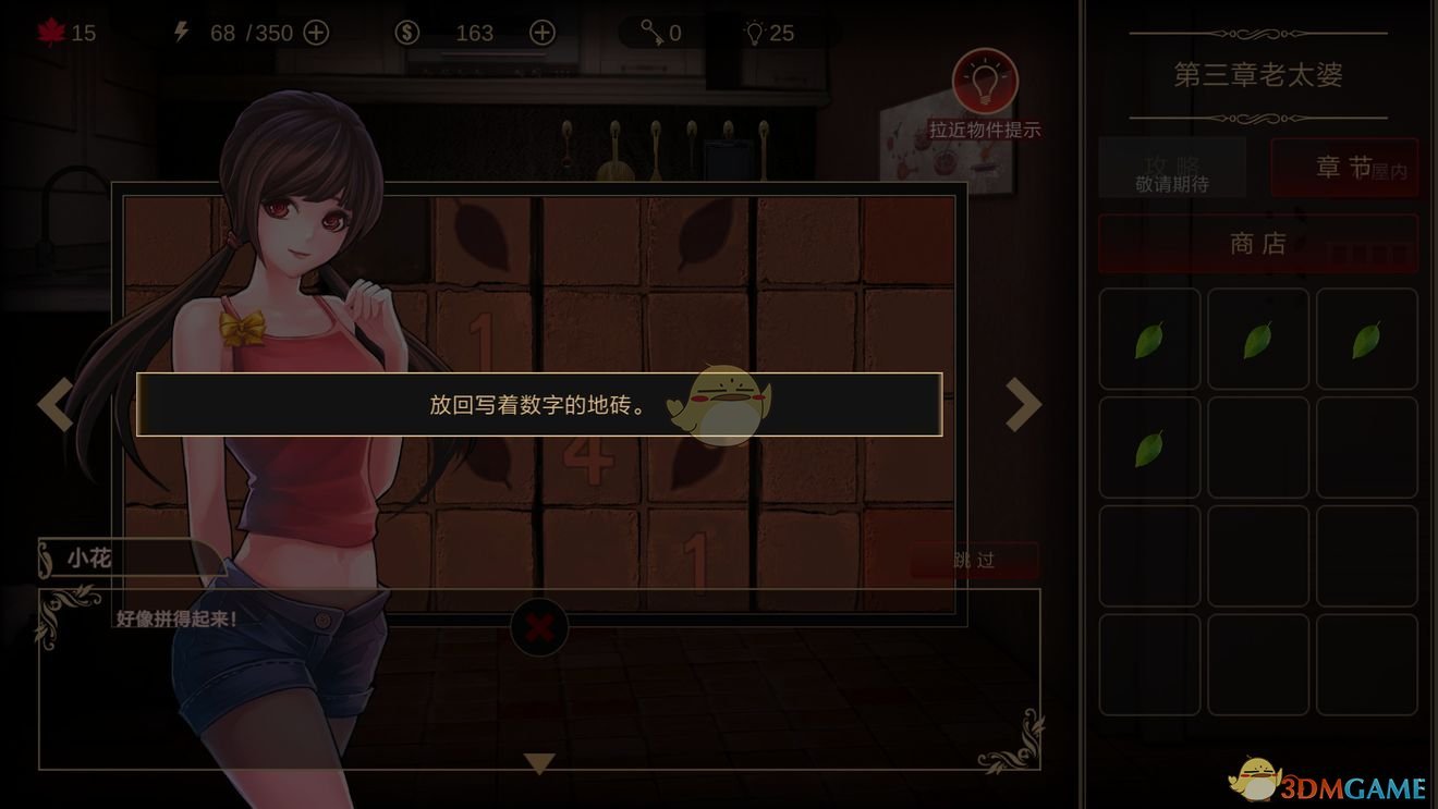 《落雨/落叶》第三章攻略
