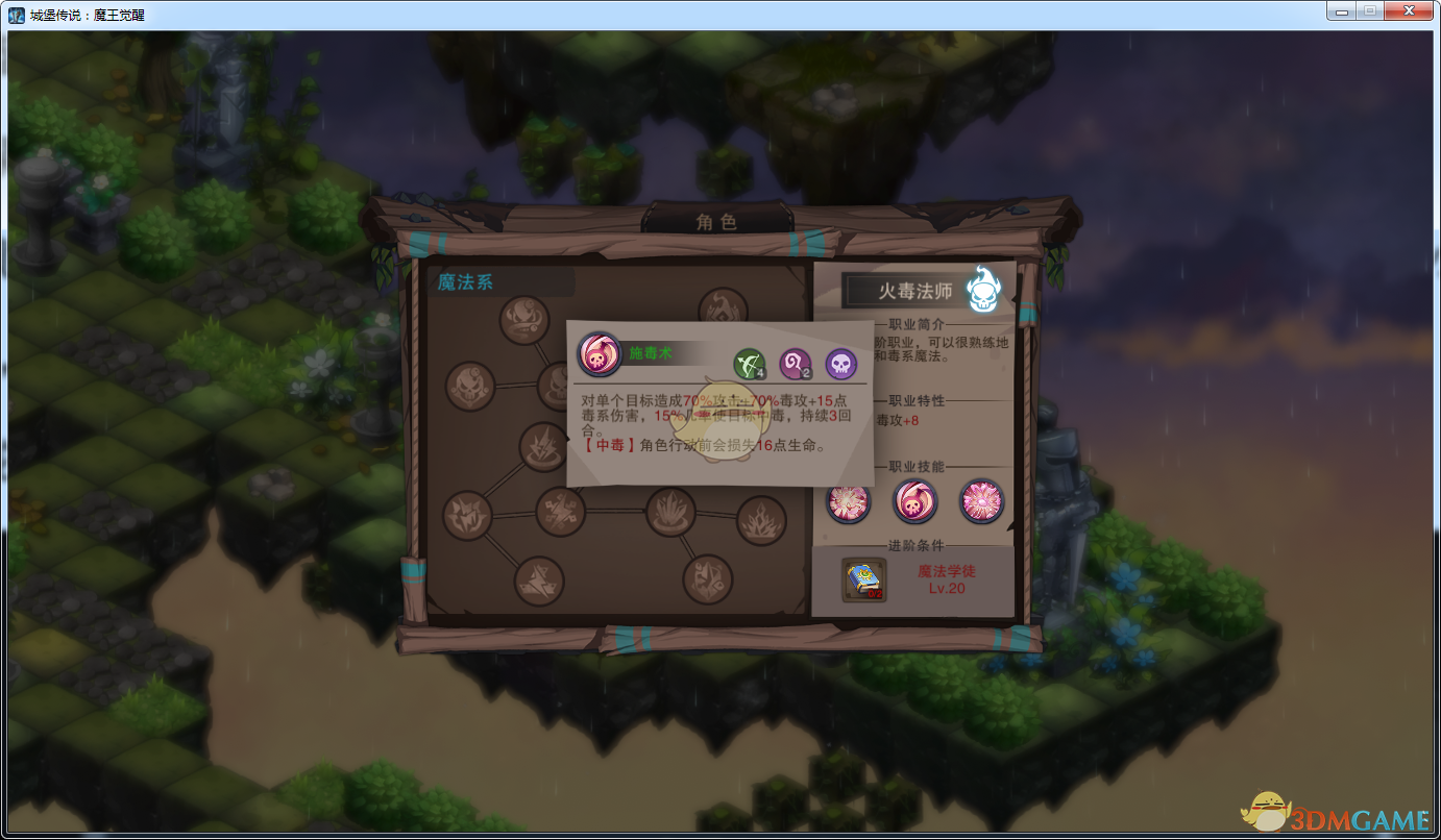 《城堡传说：魔王觉醒》火毒法师技能详解