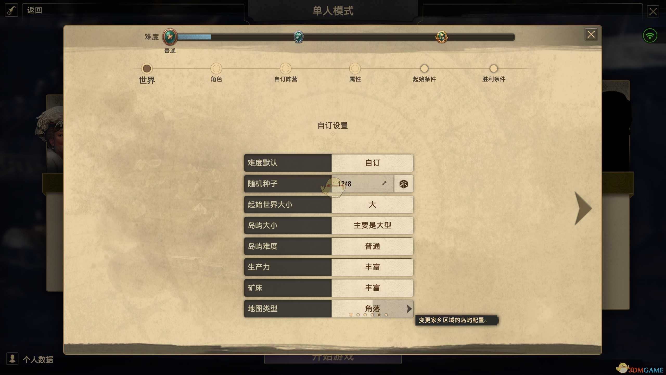 《纪元1800》岛屿选择介绍