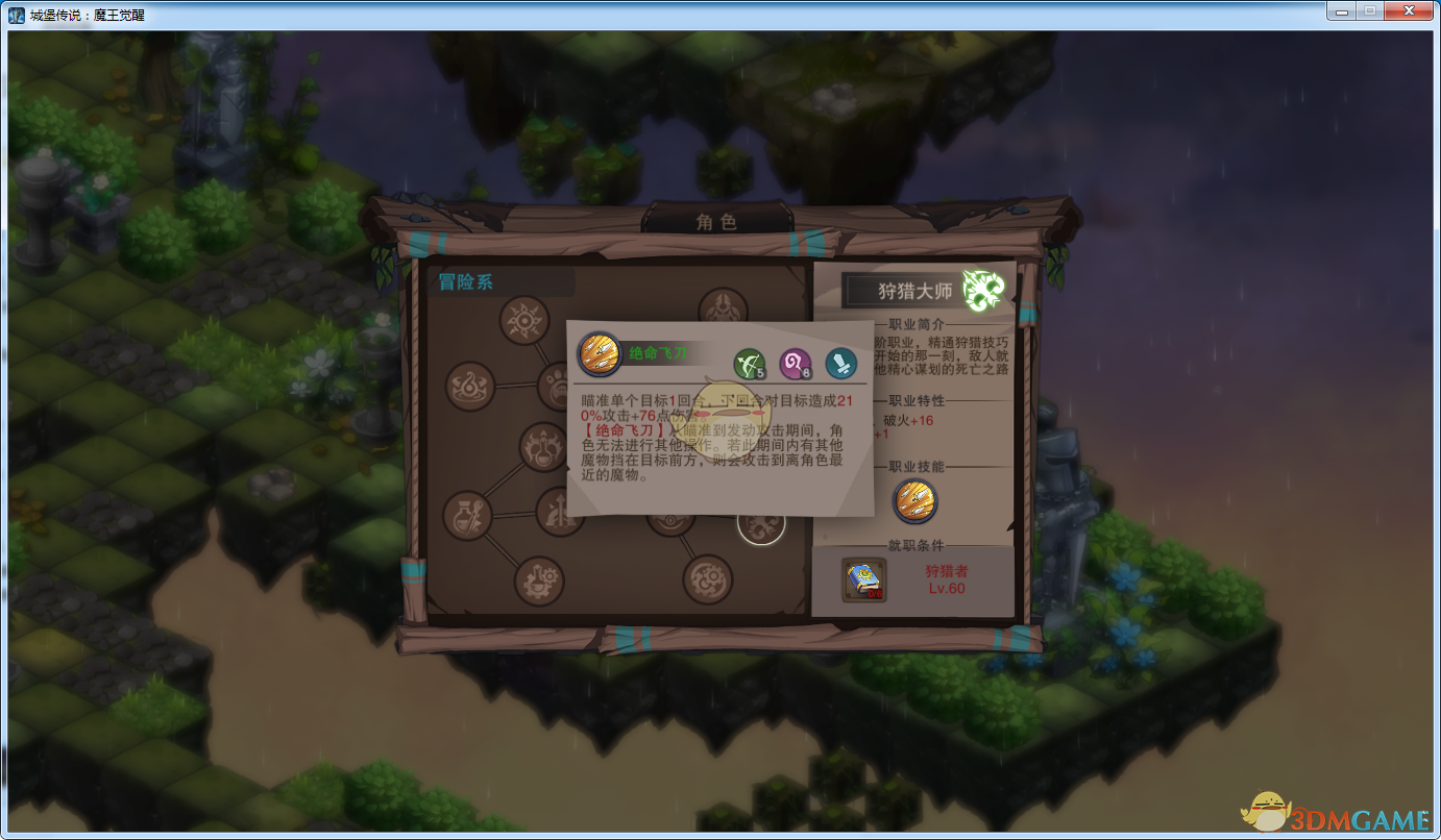 《城堡传说：魔王觉醒》狩猎大师技能详解