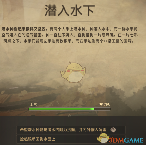 《纪元1800》远征事件潜入水下分支选择介绍