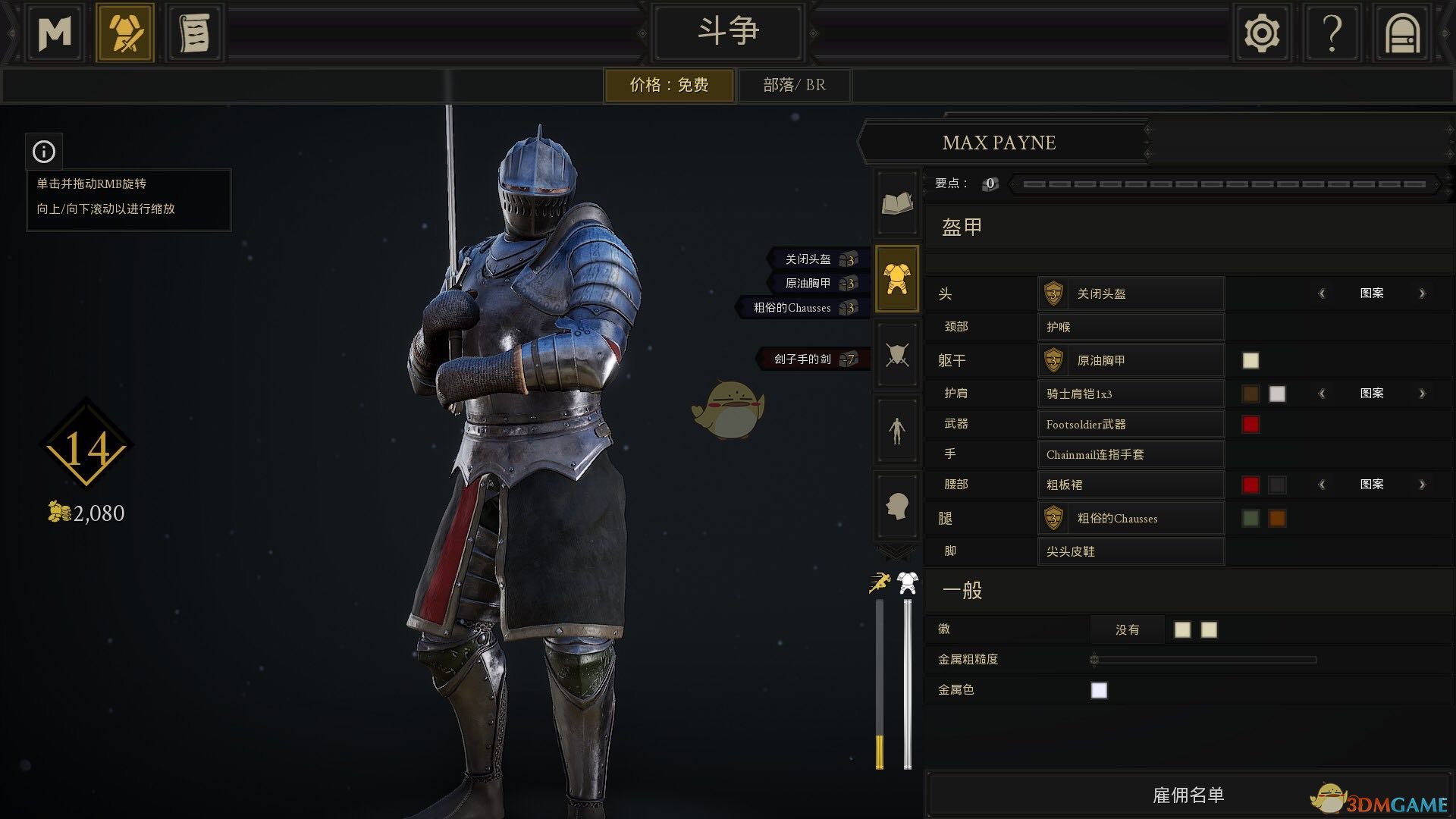 《雷霆一击（MORDHAU）》莽夫流装备搭配分享