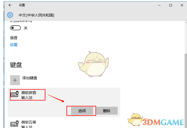 《刺客信条：大革命》win10系统shift键冲突解决办法