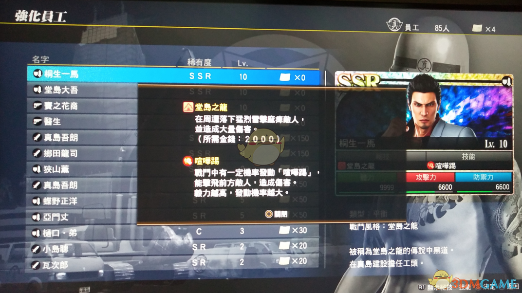 《如龙：极2》真岛建设人物稀有度属性介绍