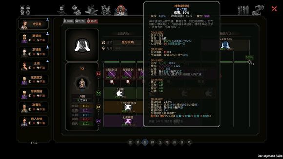 《太吾绘卷》五仙教神木辟邪剑属性分析