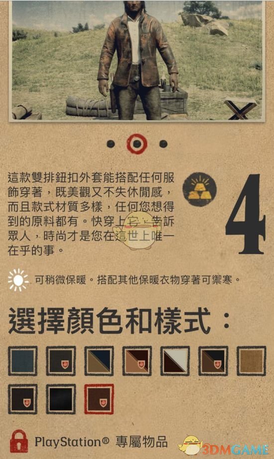 《荒野大镖客2》1.09线上模式新增服装一览