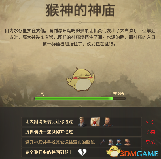 《纪元1800》远征事件猴神的神庙分支选择介绍