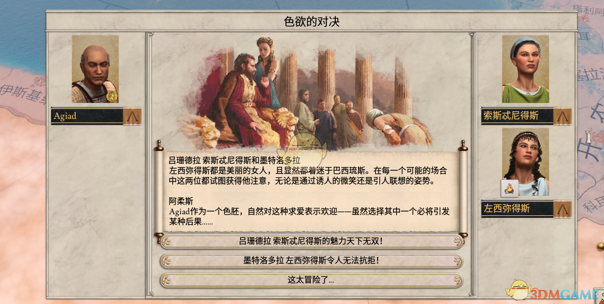 《大将军：罗马》外交立场作用介绍