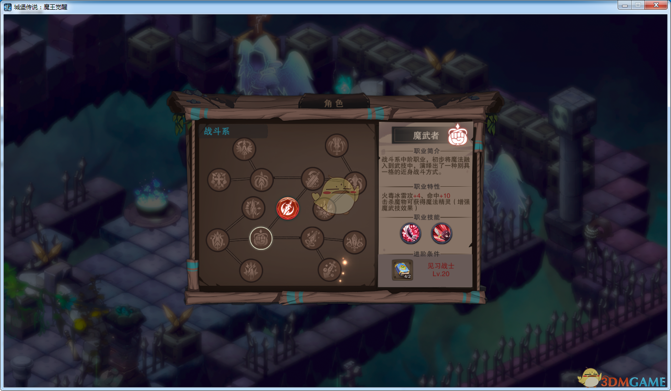 《城堡传说：魔王觉醒》魔武者技能详解