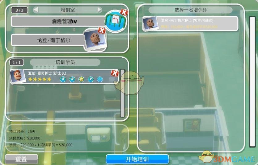 《双点医院》物品效果能叠加吗？物品叠加的实验与结论