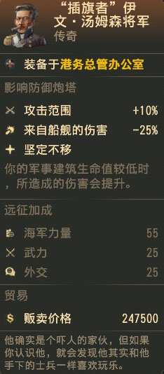 《纪元1800》传奇人物插旗者属性一览
